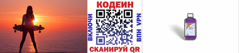 Кодеиновый сироп Lean Purple Drank  Купить закладки  Кировград 